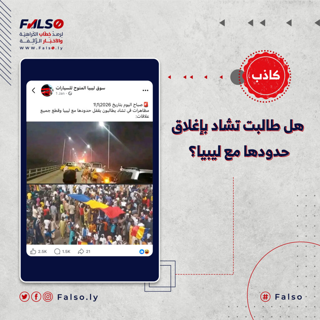 هل طالبت تشاد بإغلاق حدودها مع ليبيا؟