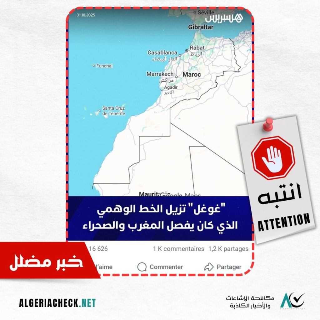 هل حذفت شركة غوغل الخط الفاصل بين المغرب والصحراء الغربية من خرائطها ؟