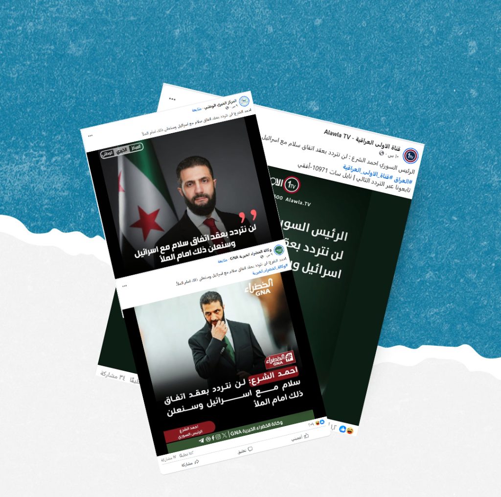 هذا التصريح المنسوب للرئيس السوري حول عقد اتفاق سلام مع إسرائيل مجتزأ من سياقه