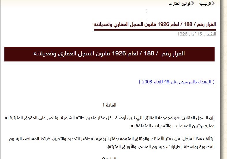 مرسوم “إعادة الأراضي الزراعية”.. حقيقة إلغاء قوانين الإصلاح الزراعي