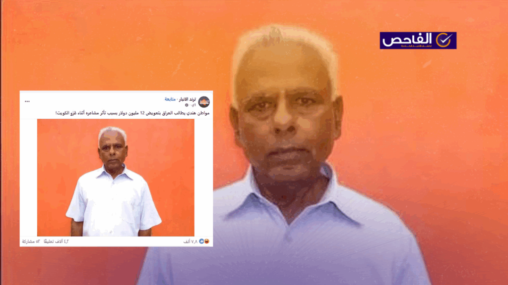 الصورة تعود للفائز بجائزة NIF الهندية، وليست لمواطن هندي يطالب العراق بتعويض عن حرب الكويت!