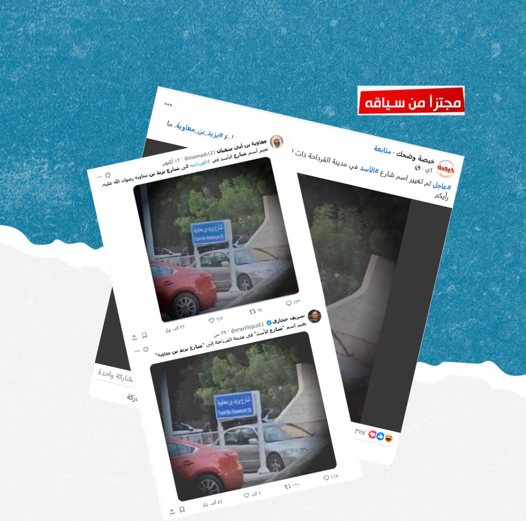 هل صحيح أن السلطات السورية غيرت اسم شارع في القرداحة إلى يزيد بن معاوية؟