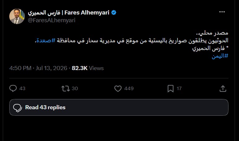 الحوثيون يطلقون صواريخ باتجاه المملكة العربية السعودية