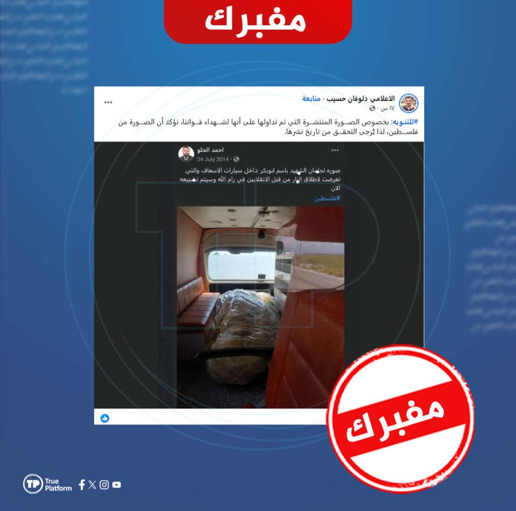 هل هذه الصورة لضحايا المعارك الأخيرة بين قسد والحكومة السورية أم لفلسطيني عام 2014؟