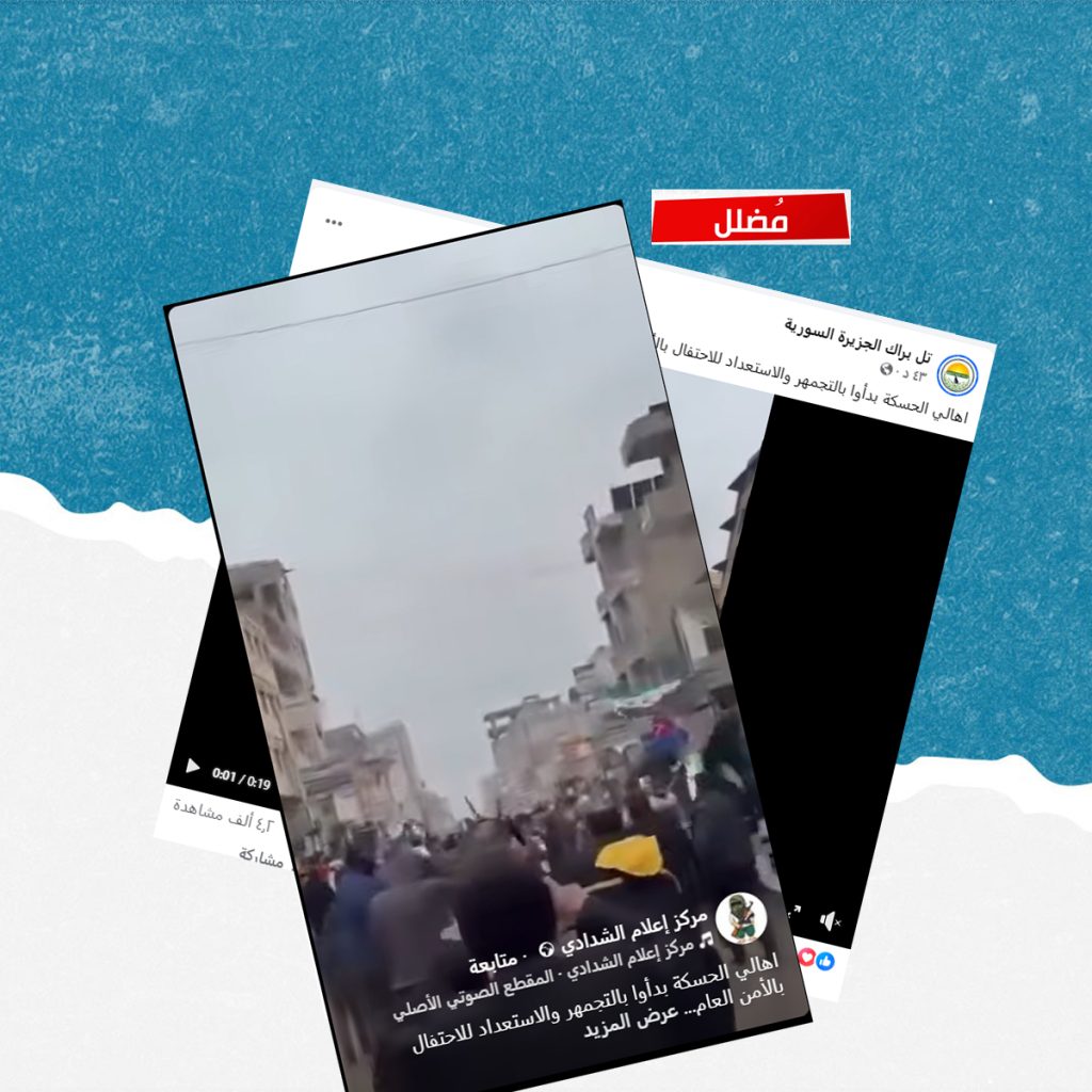 هذا الفيديو من الرقة ولا علاقة له بوصول الأمن السوري إلى مدينة الحسكة