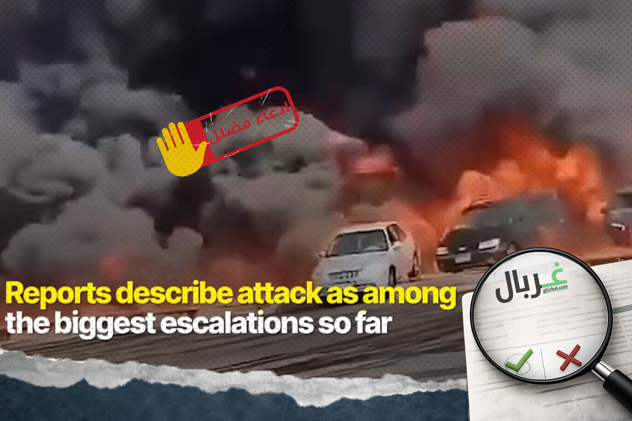 الفيديو ليس لاستهداف إيران لمنشآت نفطية في الكويت.. فما حقيقته؟