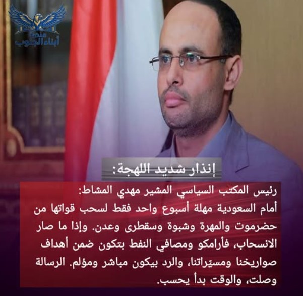 حقيقة التصريح المنسوب لمهدي المشاط ضد السعودية