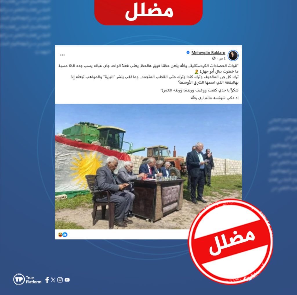 هذه الصورة من اجتماعات المجلس الوطني الكردي في ريف الحسكة معدلة رقمياً