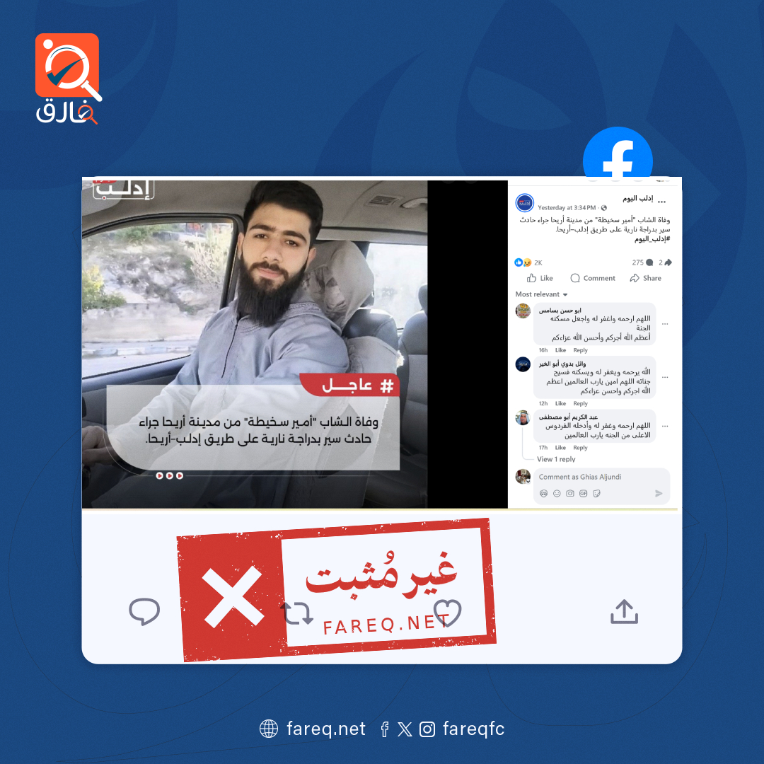 ادعاءات دون مصادر موثوقة تؤجج الطائفية والكراهية في مظاهرات الساحل