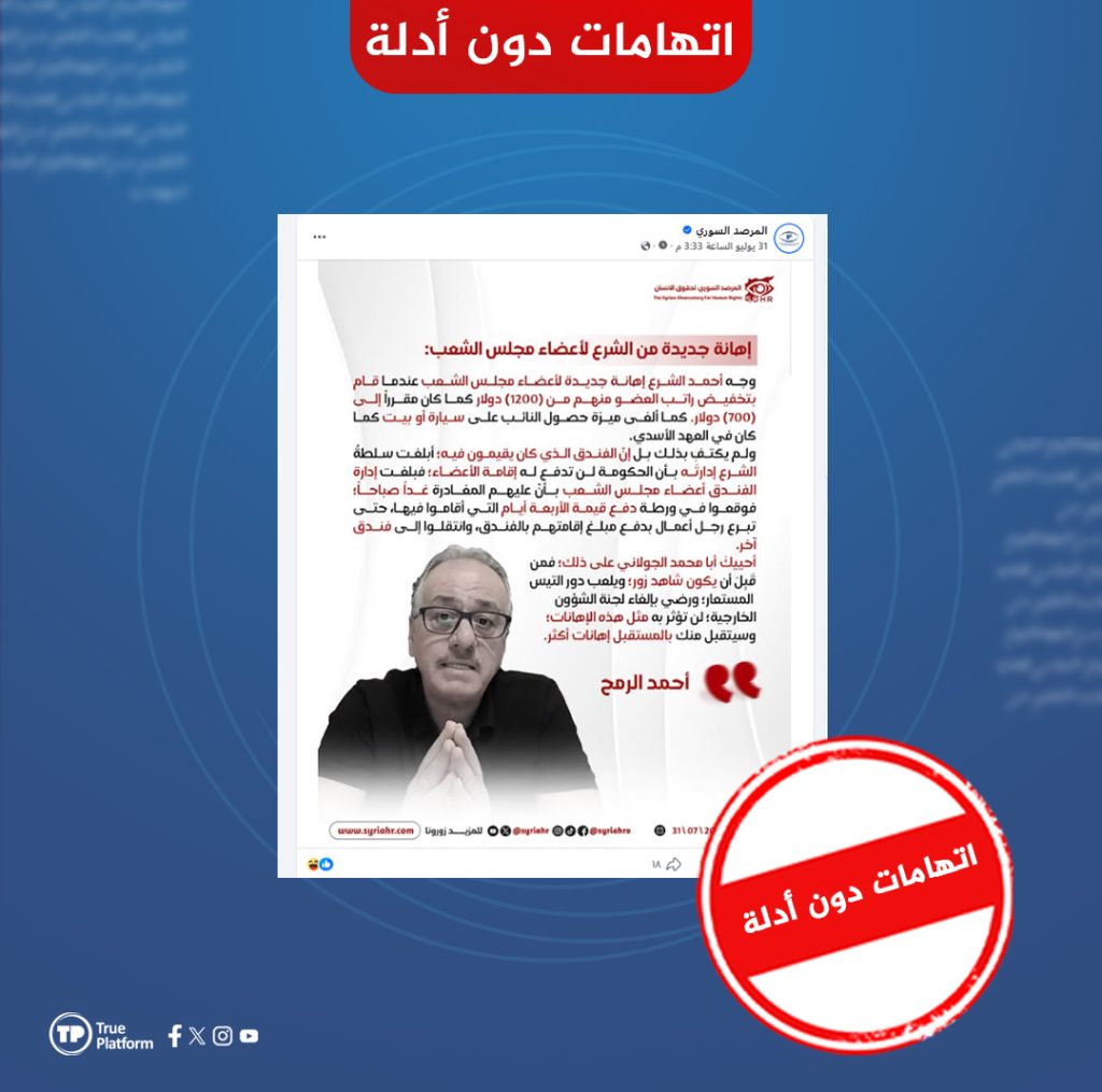 عضو في مجلس الشعب السوري ينفي مزاعم تخفيض الرواتب وإخلاء أعضاء المجلس من الفندق “اتهامات دون أدلة”
