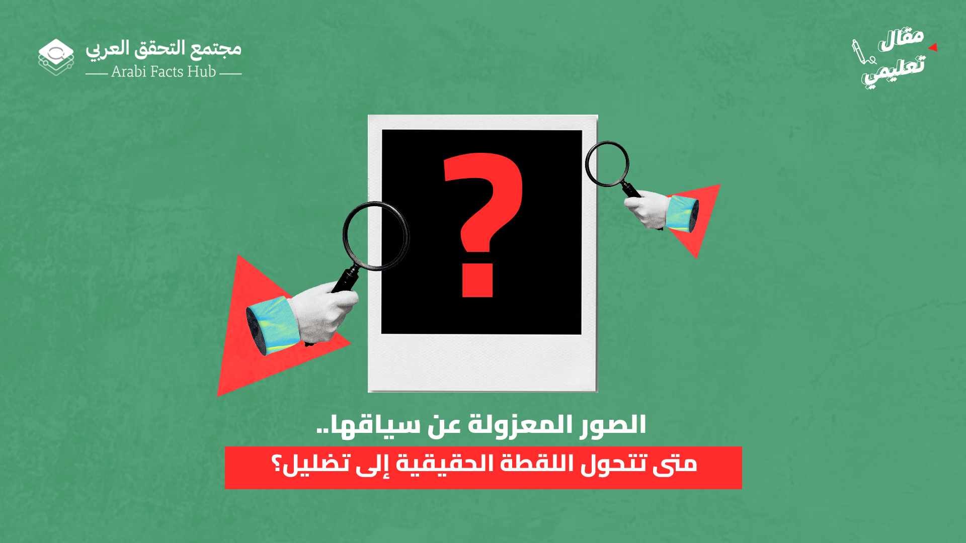 Decontextualized Images — When Does a Genuine Photo Turn into Disinformation?