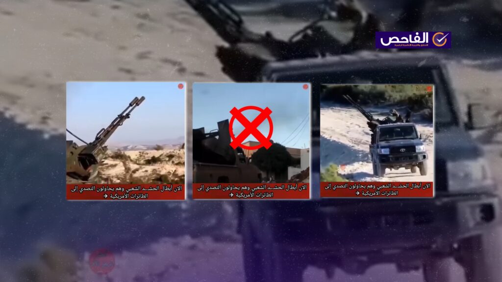 اللقطات قديمة من سوريا ولا تعود لتصدي الحشد الشعبي للطيران الأميركي!