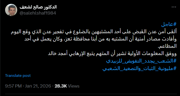 لا صحة لأنباء القبض على مشتبه به من تعز في تفجير موكب حمدي شكري