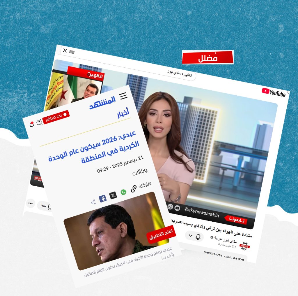 هل صحيح أن مظلوم عبدي قال إن عام 2026 سيكون عام الكونفدرالية الوطنية الكردية؟