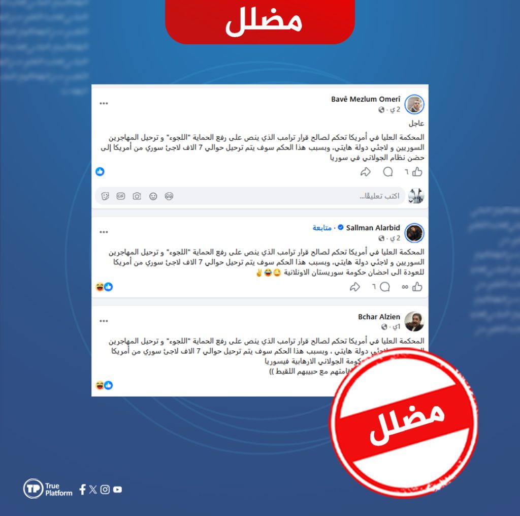 هل سيرحل اللاجئون السوريون والهايتيون من أمريكا؟