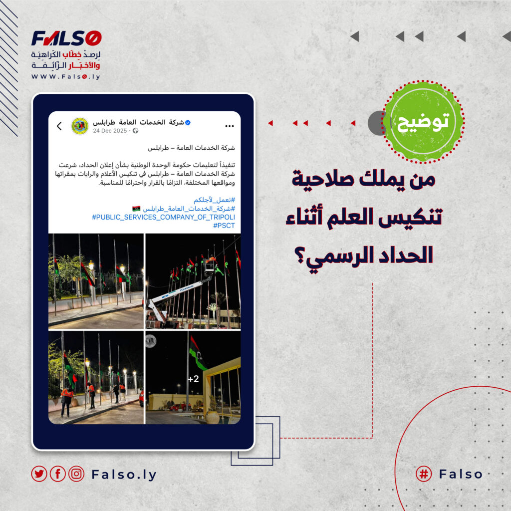 من يملك صلاحية تنكيس العلم أثناء الحداد الرسمي؟