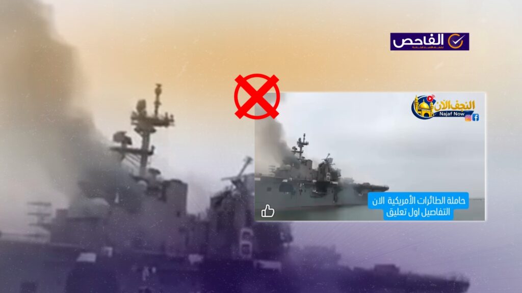 الفيديو ليس لحاملة طائرات دمرتها إيران بل سفينة أميركية تعرضت لحريق عام 2020!
