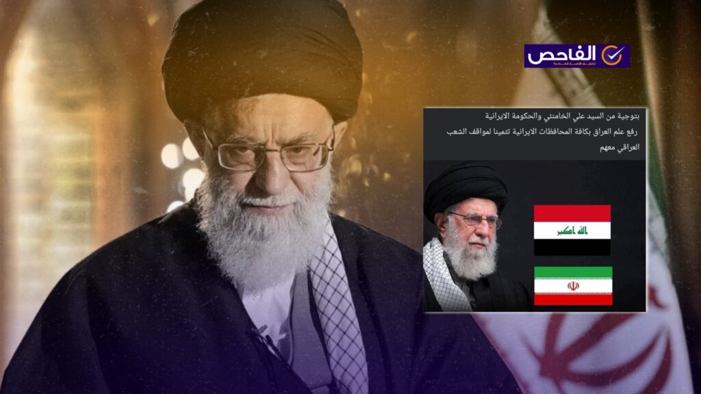 لم يوجه الخامنئي برفع العلم العراقي في كافة المحافظات الإيرانية!