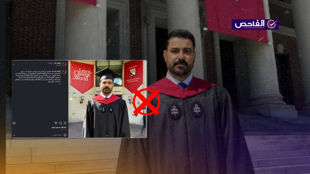 صور مفبركة ومحتوى ساخر.. ادعاء زائف حول تخرج علي الزيدي من جامعة هارفارد!