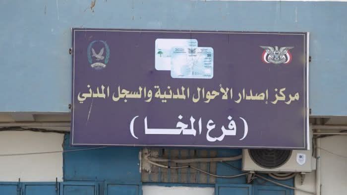 لا صحة لأنباء إغلاق مصلحة الأحوال المدنية في المخا