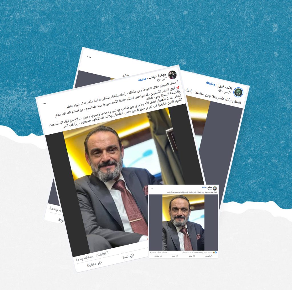 هذه التصريح المنسوب للفنان جلال شموط مفبرك