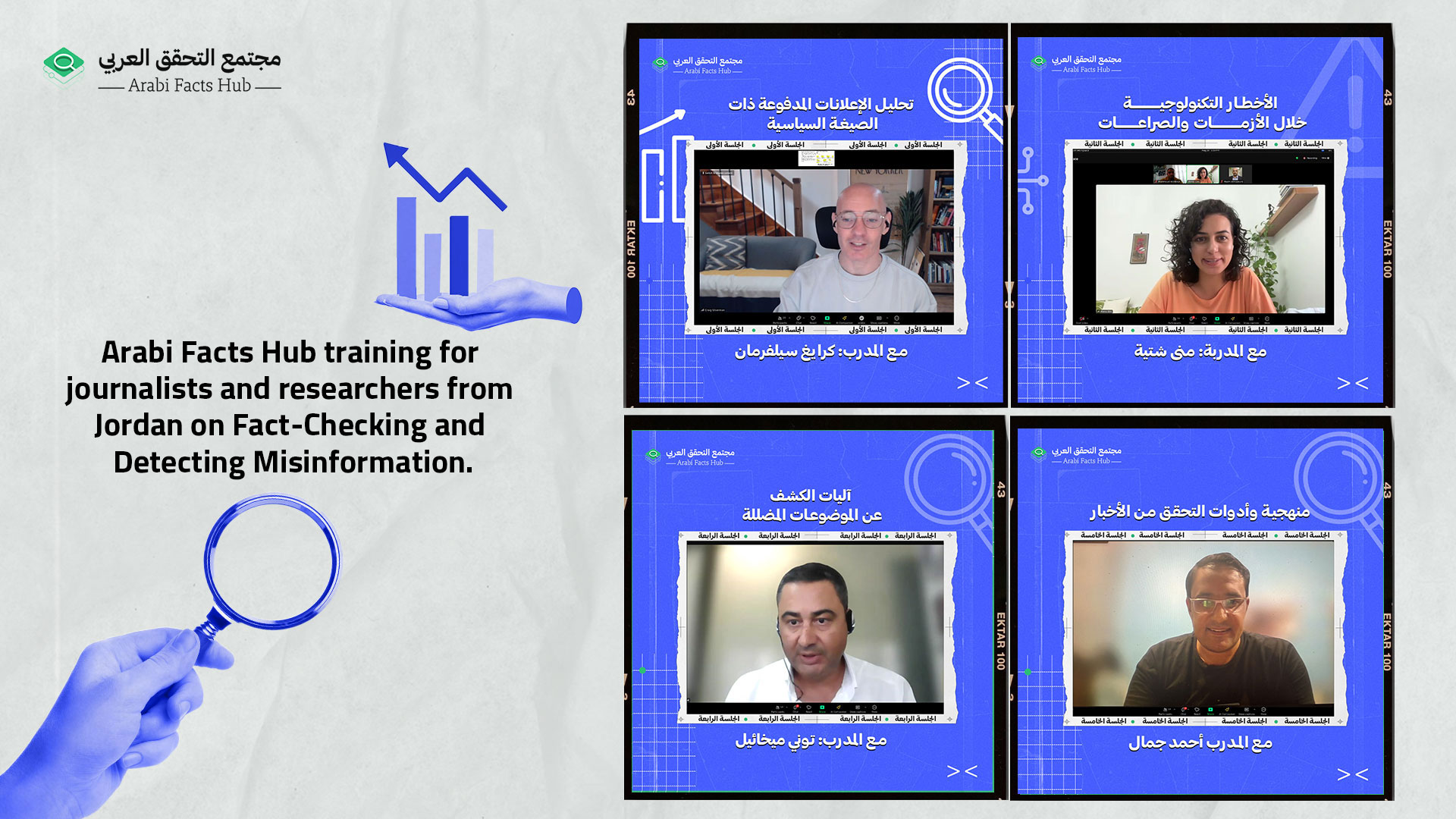 Arabi Facts Hub training for journalists and researchers from Jordan on Fact-Checking and Detecting Misinformation