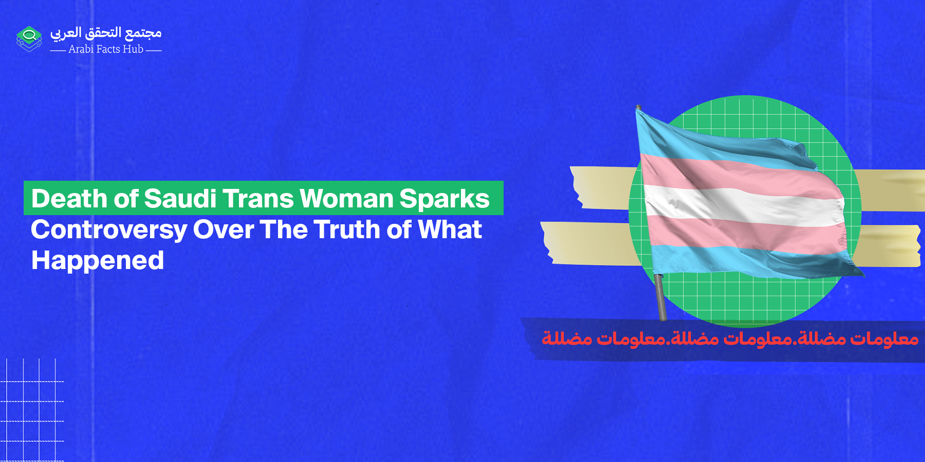 Death of Saudi Trans Woman Sparks Controversy Over The Truth of What Happened