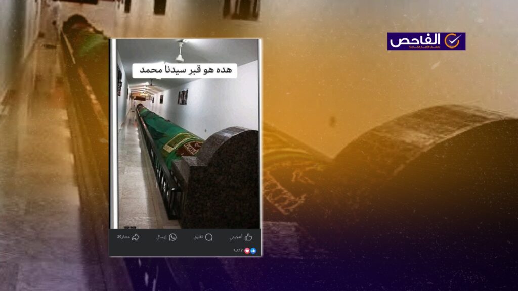 الصورة لضريح النبي عمران وليست لقبر الرسول محمد!