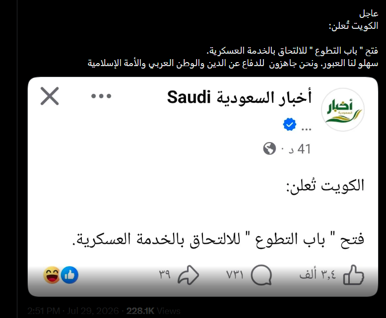 التطوُّع في الجيش الكويتي: توضيح بشأن شمول اليمنيين أو المقيمين فيه