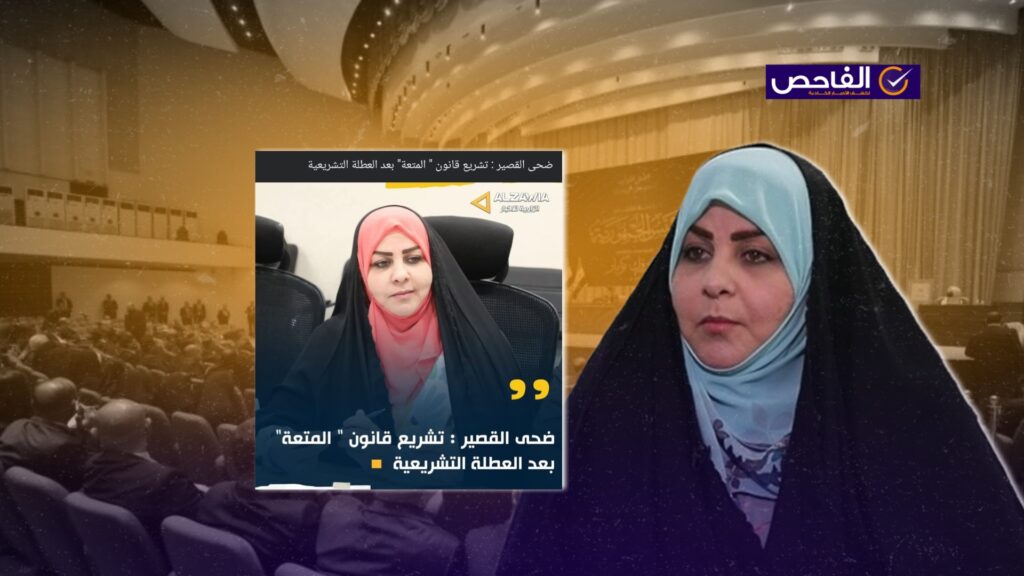 تصريح زائف منسوب لضحى القصير حول &#8220;تشريع قانون المتعة&#8221;!