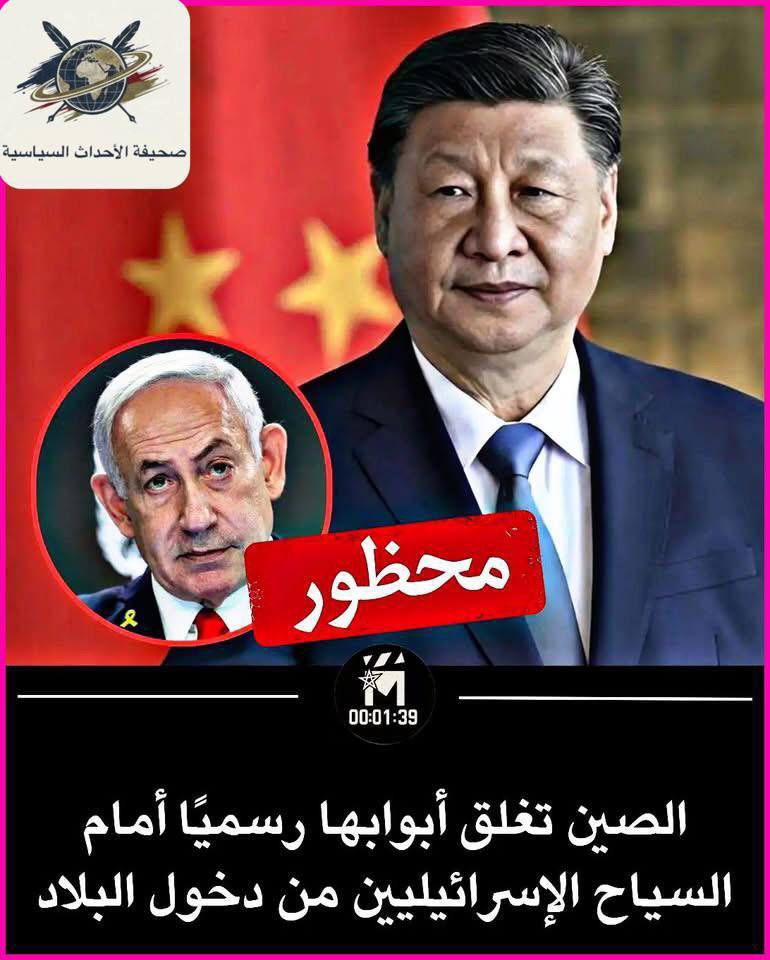 لم تحظر الصين دخول السياح الإسرائيليين إلى أراضيها