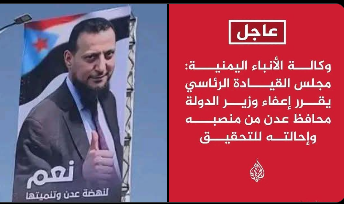 حقيقة الخبر المتداول حول إقالة محافظ عدن “عبد الرحمن شيخ”