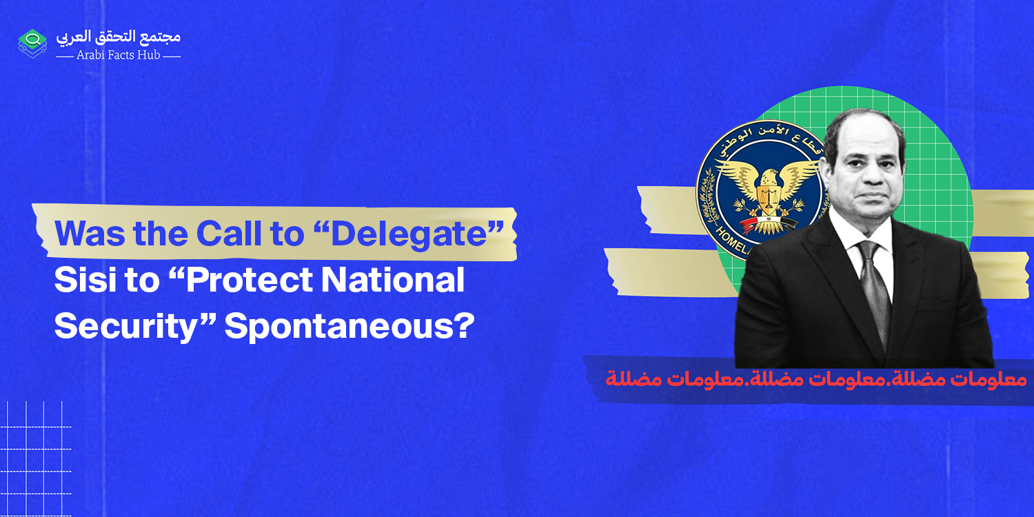 Was the Call to “Delegate” Sisi to “Protect National Security” Spontaneous?