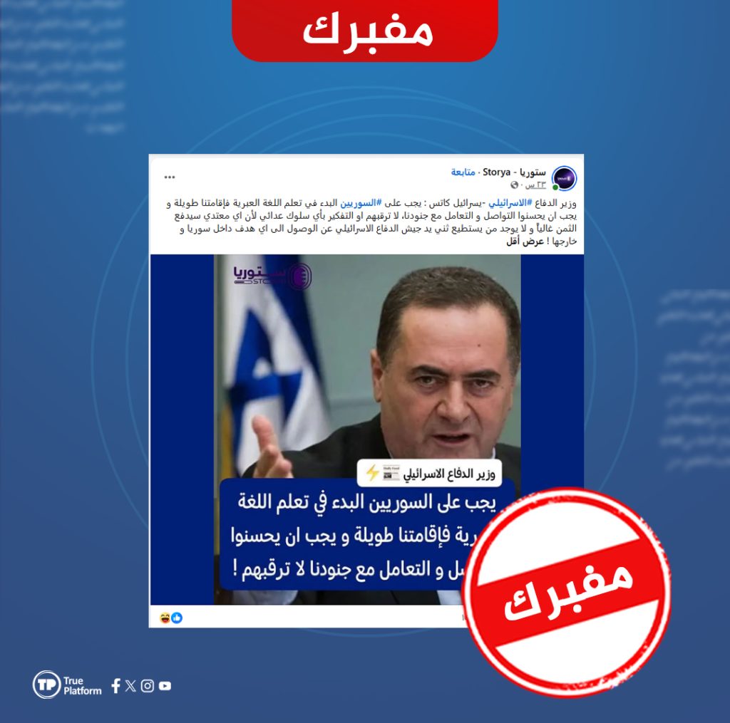 وزير الدفاع الإسرائيلي لم يطالب السوريين بتعلم اللغة العبرية للتعامل مع الجنود الإسرائيليين “مفبرك ” 