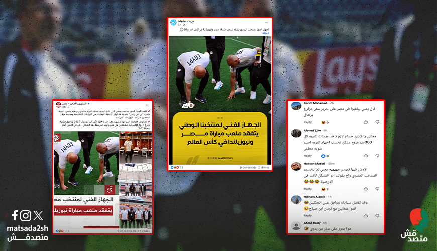 حسام حسن لم يفعل شيئًا غريبًا تفقد الملعب إجراء يقوم به المدربون قبل المباريات