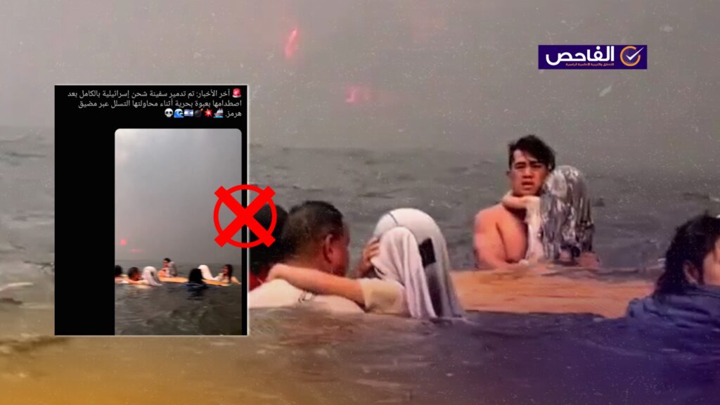 الفيديو لنجاة مدنيين من حرائق بأميركا وليس لاستهداف سفينة إسرائيلية في مضيق هرمز!