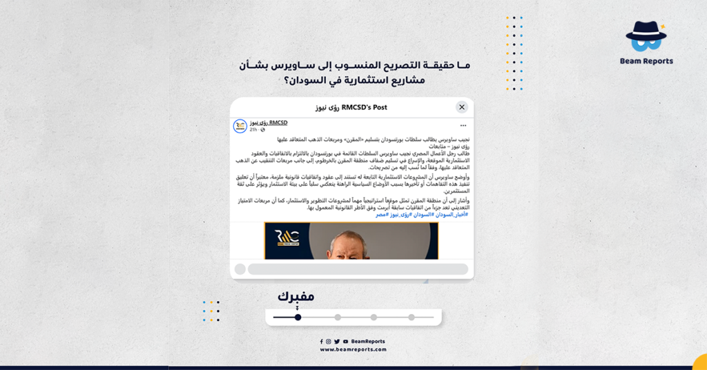 ما حقيقة التصريح المنسوب إلى ساويرس بشأن مشاريع استثمارية في السودان؟