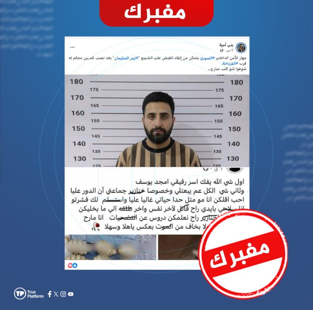 لا صحة لاعتقال “تيم سليمان”..صورته المتداولة مولدة بالذكاء الاصطناعي