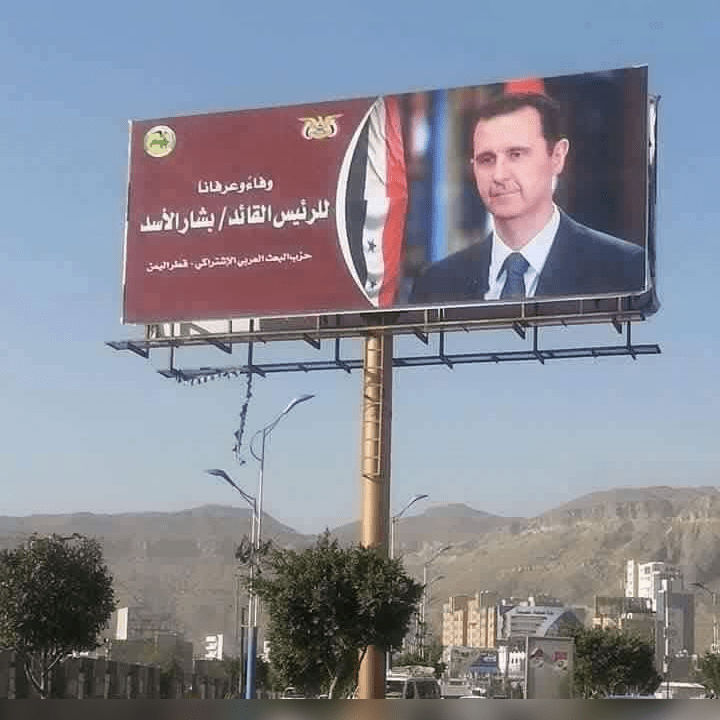 صورة بشار الأسد في صنعاء قديمة تعود لعام 2016