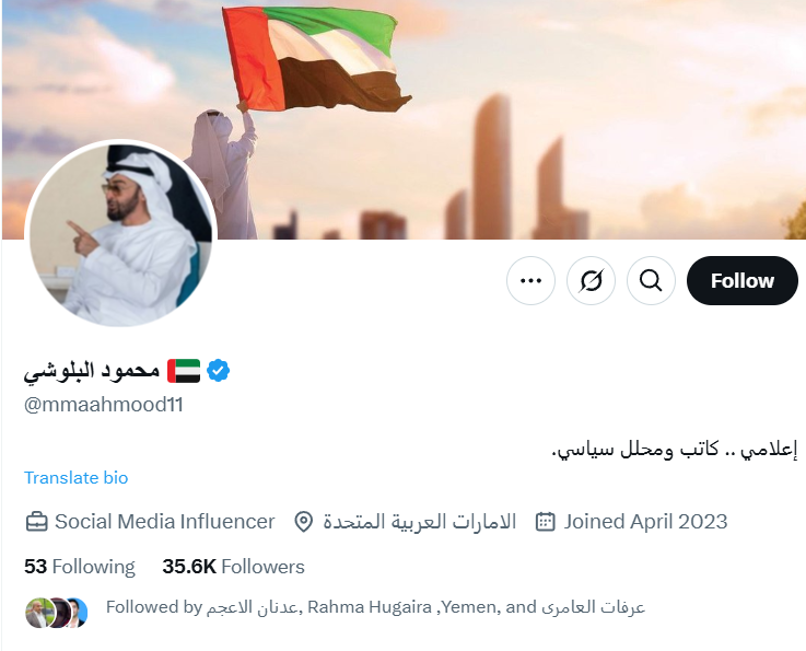 حساب “محمود البلوشي” ليس حقيقيًا، ولا يعود لأي شخصية إماراتية معروفة