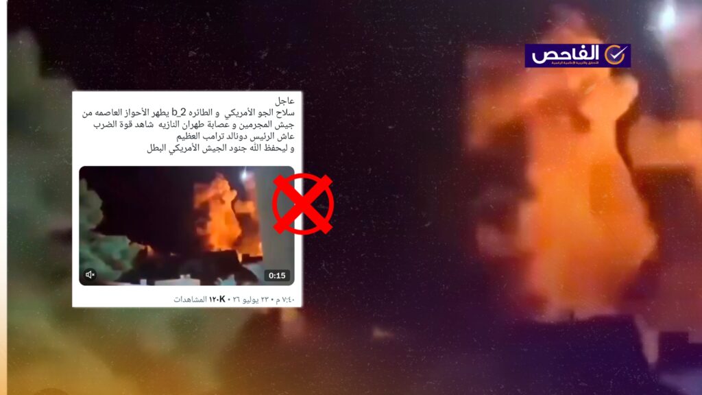 الفيديو لقصف إسرائيلي على غزة عام 2023 وليس لضربات حديثة على إيران!