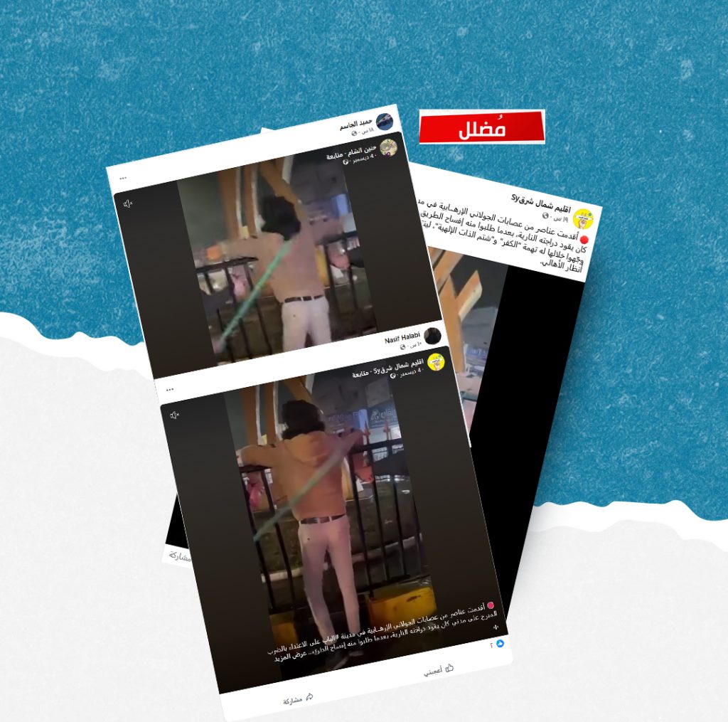 هذا الفيديو قديم وليس لاعتداء عناصر حكومية على مدني في مدينة الباب شمال سوريا