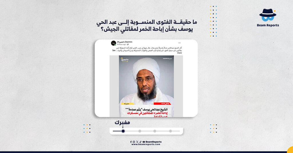ما حقيقة الفتوى المنسوبة إلى عبد الحي يوسف بشأن إباحة الخمر لمقاتلي الجيش؟