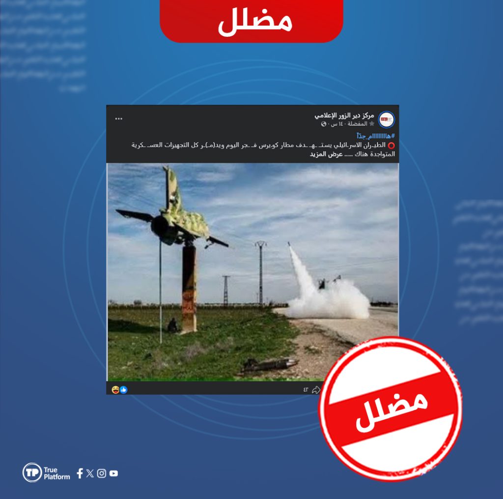 مضلل.. صورة قديمة من معارك كويرس تُتداول على أنها توثق غارات إسرائيلية حديثة