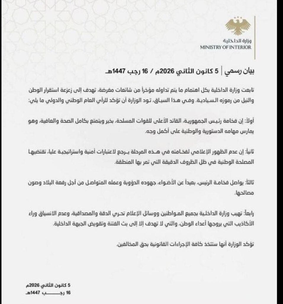 بيان مفبرك يُتداول باسم وزارة الداخلية حول غياب الرئيس مؤخرًا