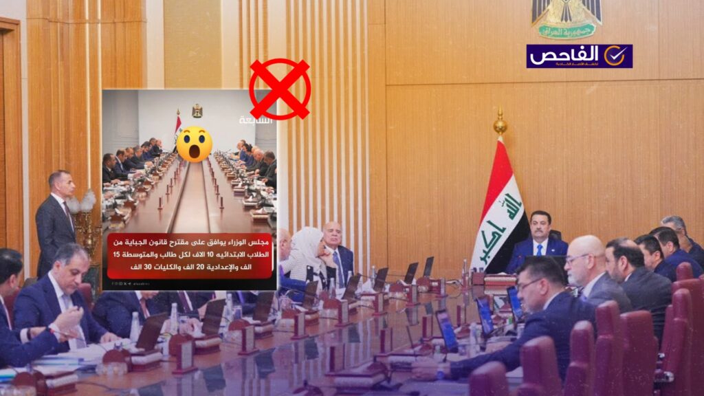 زائف.. لم يعلن مجلس الوزراء موافقته على مقترح لفرض جباية على طلاب المدارس!