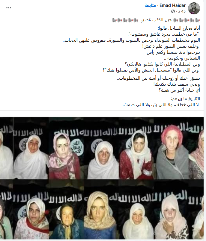 ماحقيقة صورة لمختطفات من السويداء وخلفهن راية تنظيم &#8220;داعش&#8221;؟