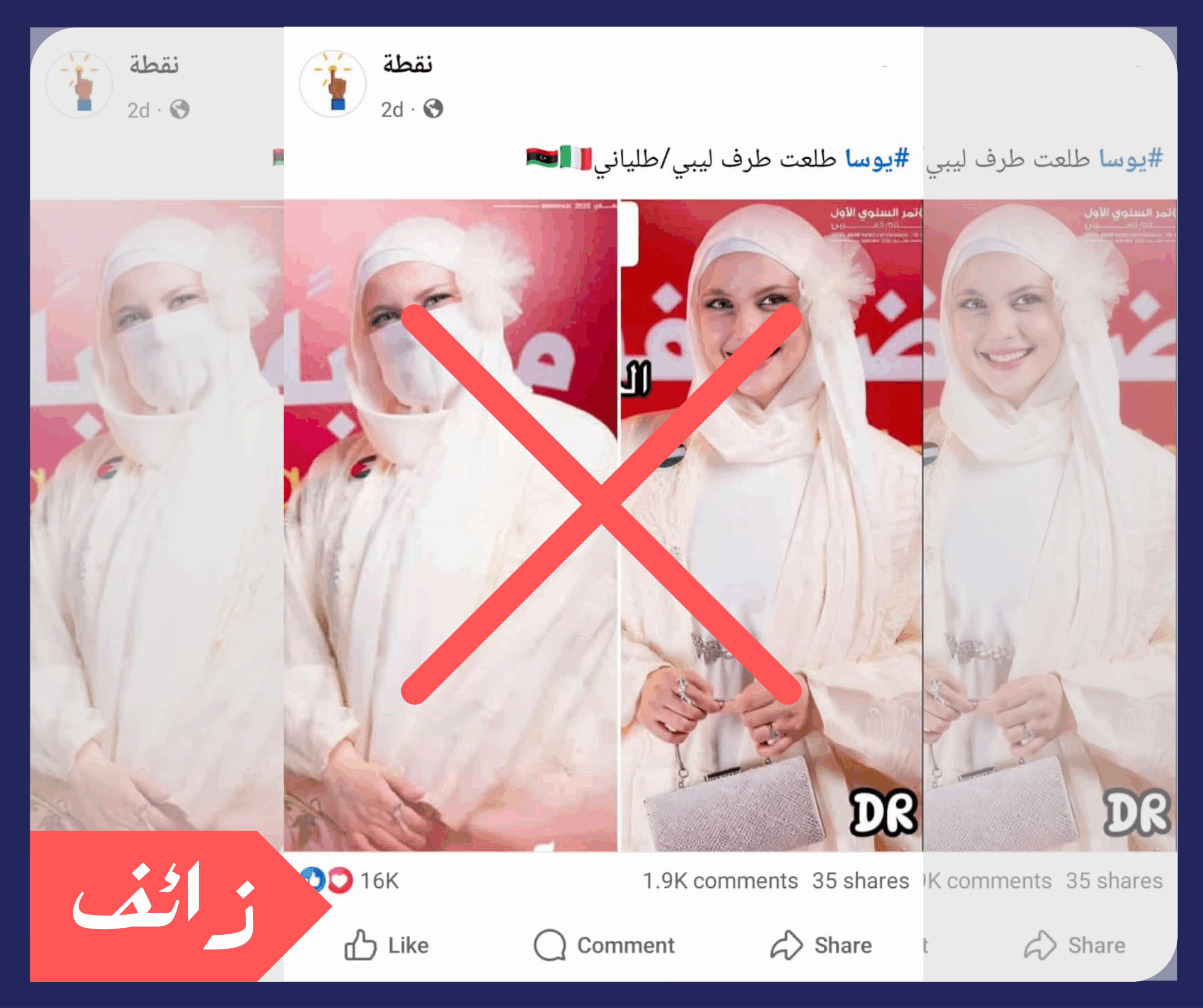 الصورة المتداولة للمؤثرة الليبية “يوسا” ليست حقيقية