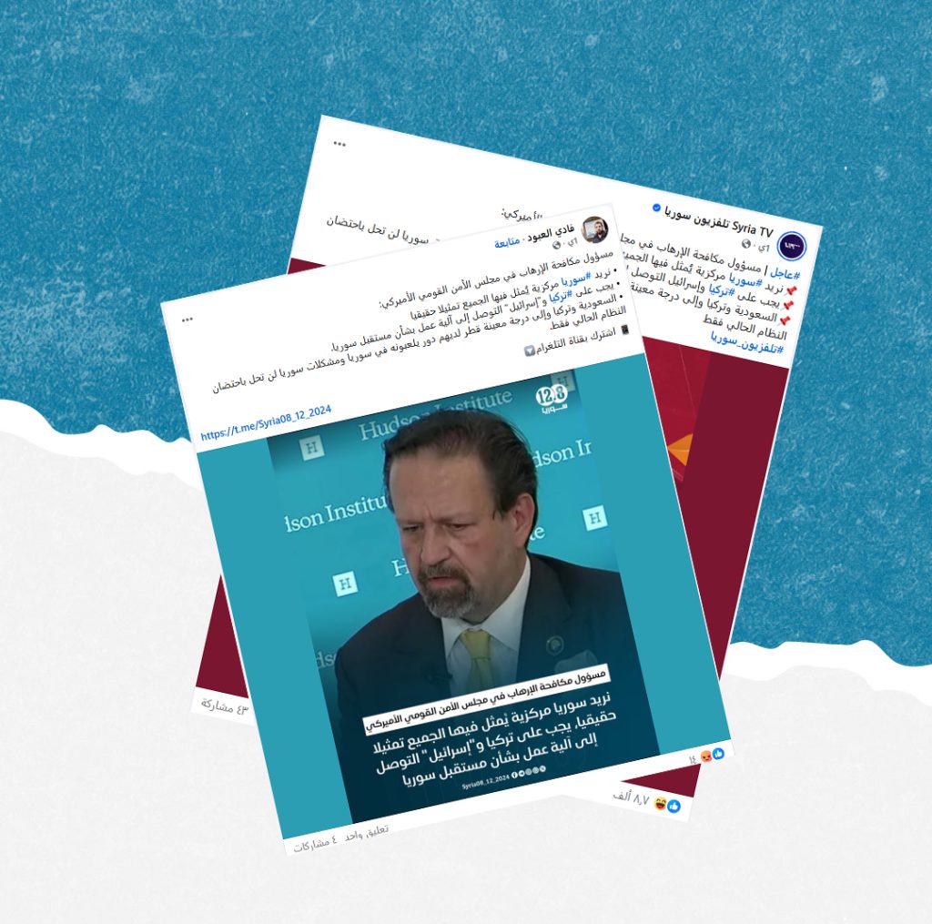 التصريحات المنسوبة إلى مسؤول مكافحة الإرهاب بمجلس الأمن القومي الأميركي حول سوريا مضللة