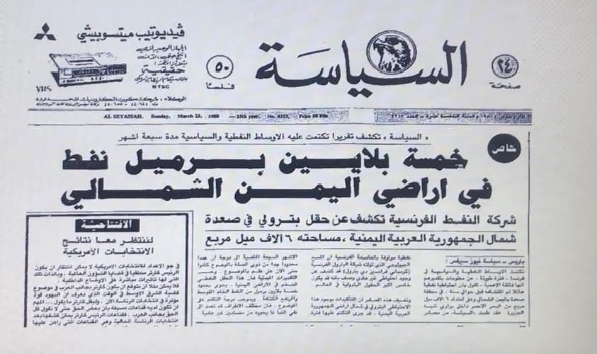 حقيقة اكتشاف 5 مليارات برميل نفط في صعدة